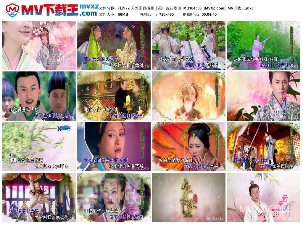 杜淳-云天外影视插曲_国语_流行歌曲_MB104333